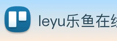 leyu乐鱼在线体育 Logo
